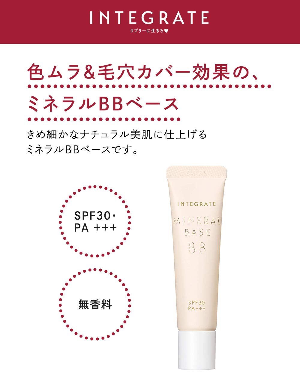 Amazon.co.jp: インテグレート(INTEGRATE) 化粧下地 ミネラルベース BB