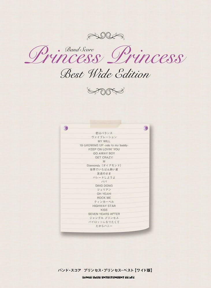 Amazon.co.jp: バンド・スコア プリンセス・プリンセス・ベスト[ワイド