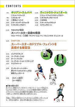 特別版】REGATEドリブル塾が教える サッカースーパースター神ワザ