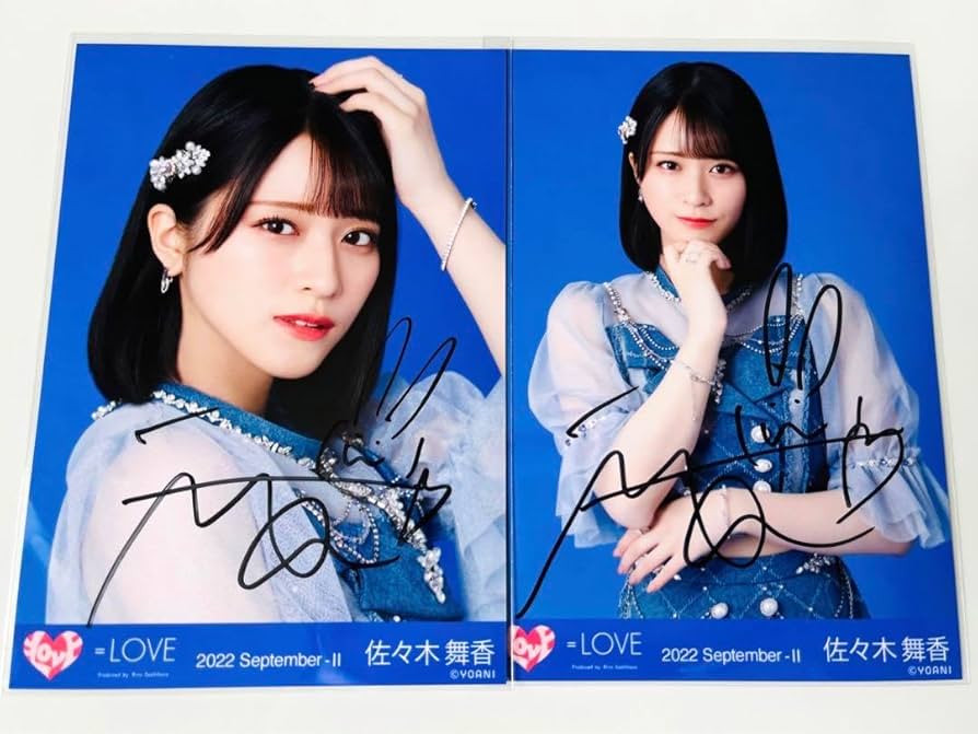 イコラブ 佐々木舞香 とくべちゅ、して 直筆サイン入り生写真 Amazon