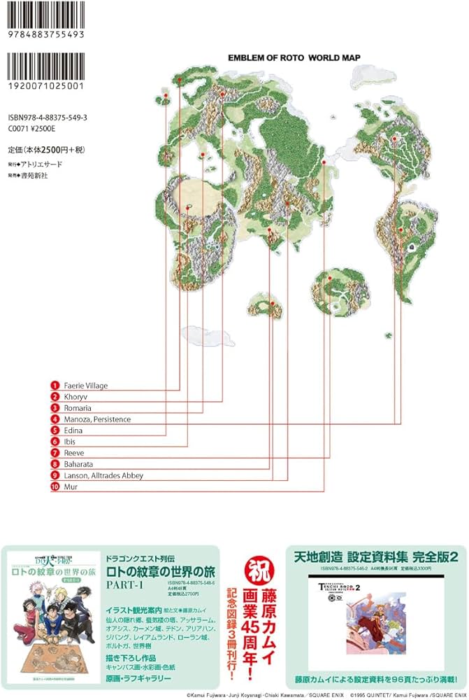 ドラゴンクエスト列伝 ロトの紋章の世界の旅 PART-2 (TH ART SERIES