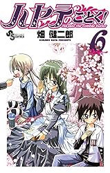 Amazon.co.jp: ハヤテのごとく！（30） (少年サンデーコミックス