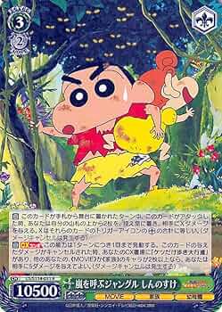 Amazon.co.jp: ヴァイスシュヴァルツ 映画クレヨンしんちゃん 嵐を呼ぶ