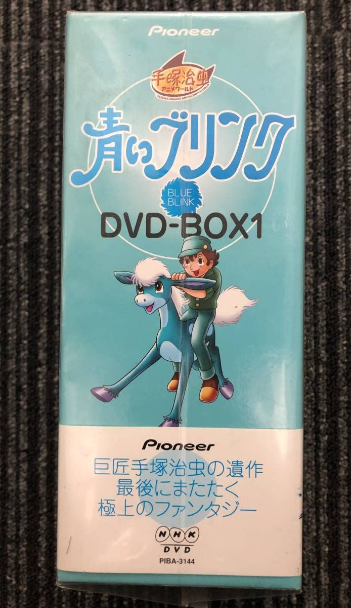 Amazon.co.jp: 未開封 青いブリンク DVD box 1 手塚治虫 野沢雅子 NHK
