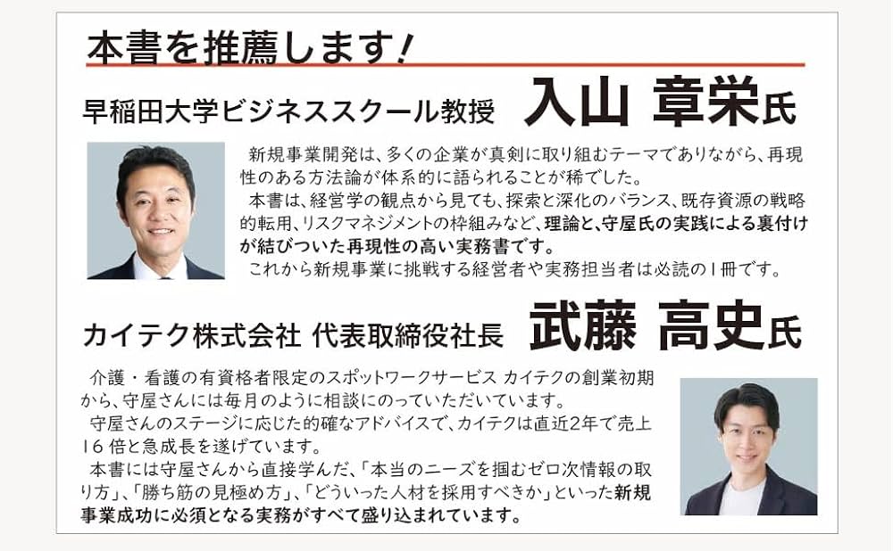 新規事業を必ず生み出す経営 | 守屋実 |本 | 通販 | Amazon