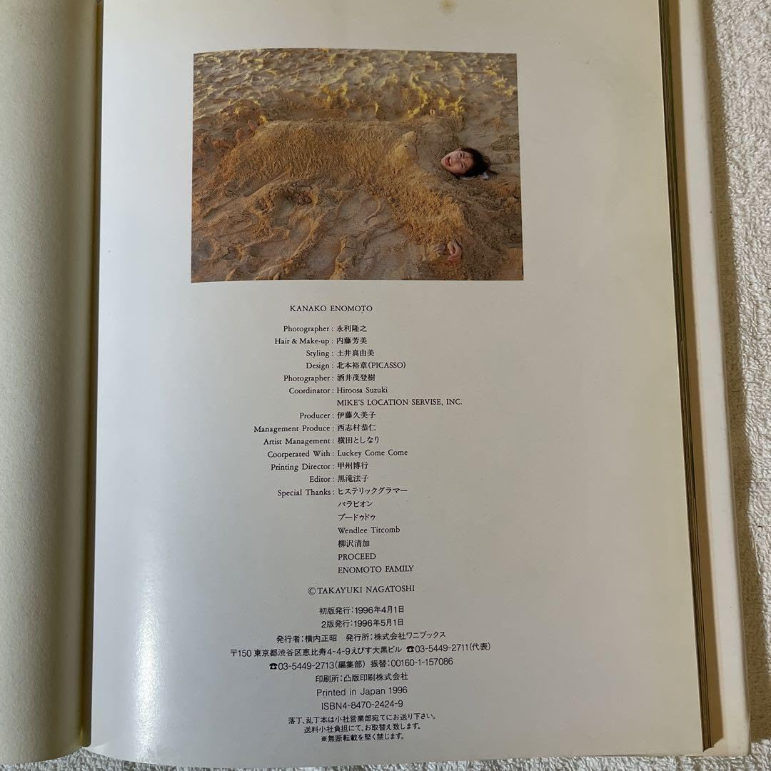 Amazon.co.jp: 夏休み特価榎本加奈子 写真集 : おもちゃ