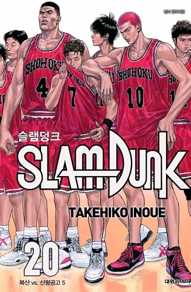 韓国語版）SLAM DUNK スラムダンク 新装再編版 20巻 / 井上雄彦 | 井上