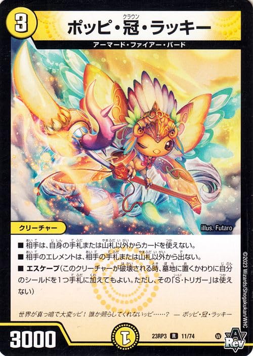 Amazon.co.jp: デュエルマスターズ アビス・レボリューション ポッピ