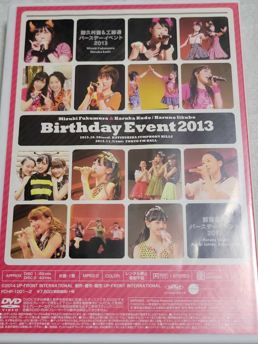 2枚組DVD モーニング娘。 譜久村聖 祝17歳 工藤遥 DVD モーニング
