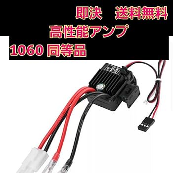 Amazon | 《 》 ラジコン ブラシ 用 アンプ ESC 1060 モーター フタバ