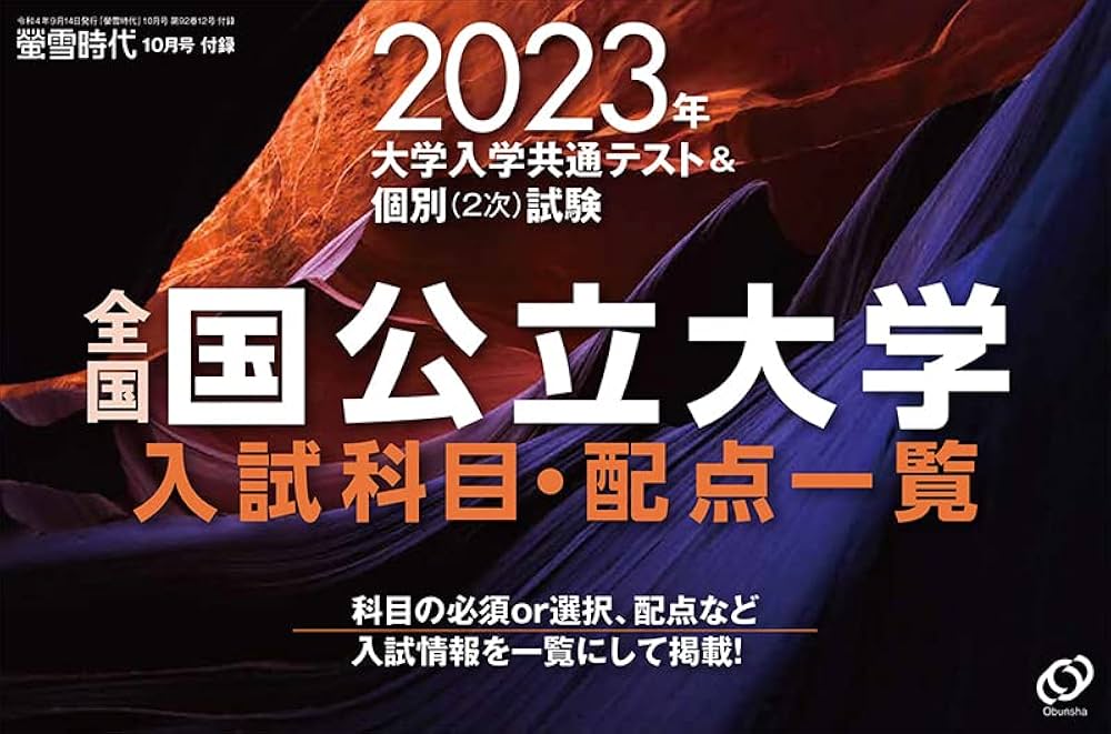 Amazon.co.jp: 螢雪時代 2022年10月号 : 旺文社: Japanese Books