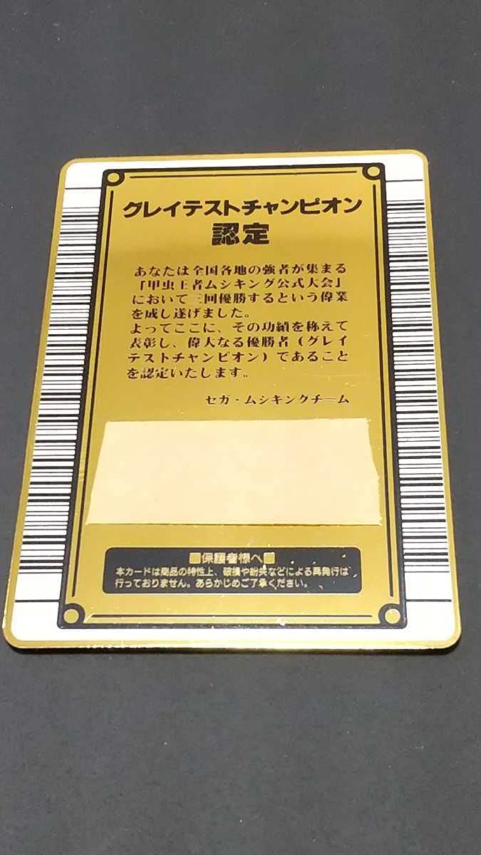 Amazon.co.jp: 希少 GCカード グレイテストチャンピオン ムシキング