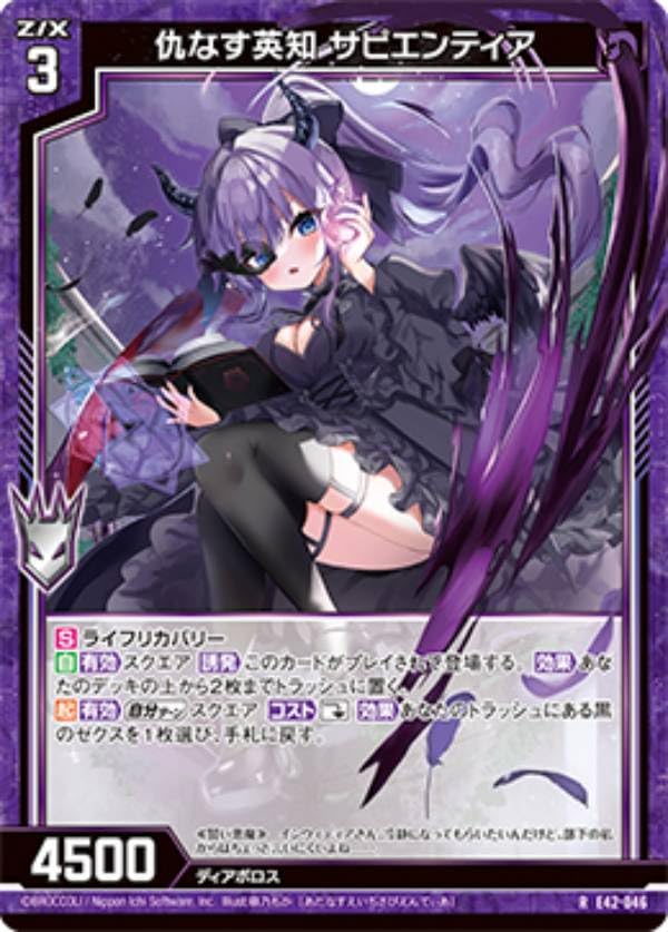 Amazon.co.jp: ゼクス Z/X E42-046 仇なす英知 サピエンティア (R レア