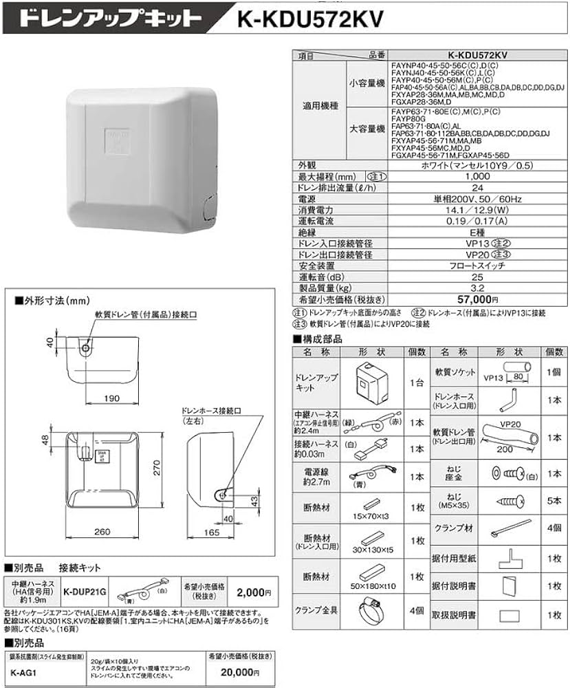 Amazon.co.jp: オーケー器材(O.K. KIZAI) 空調部材 ドレンアップキット