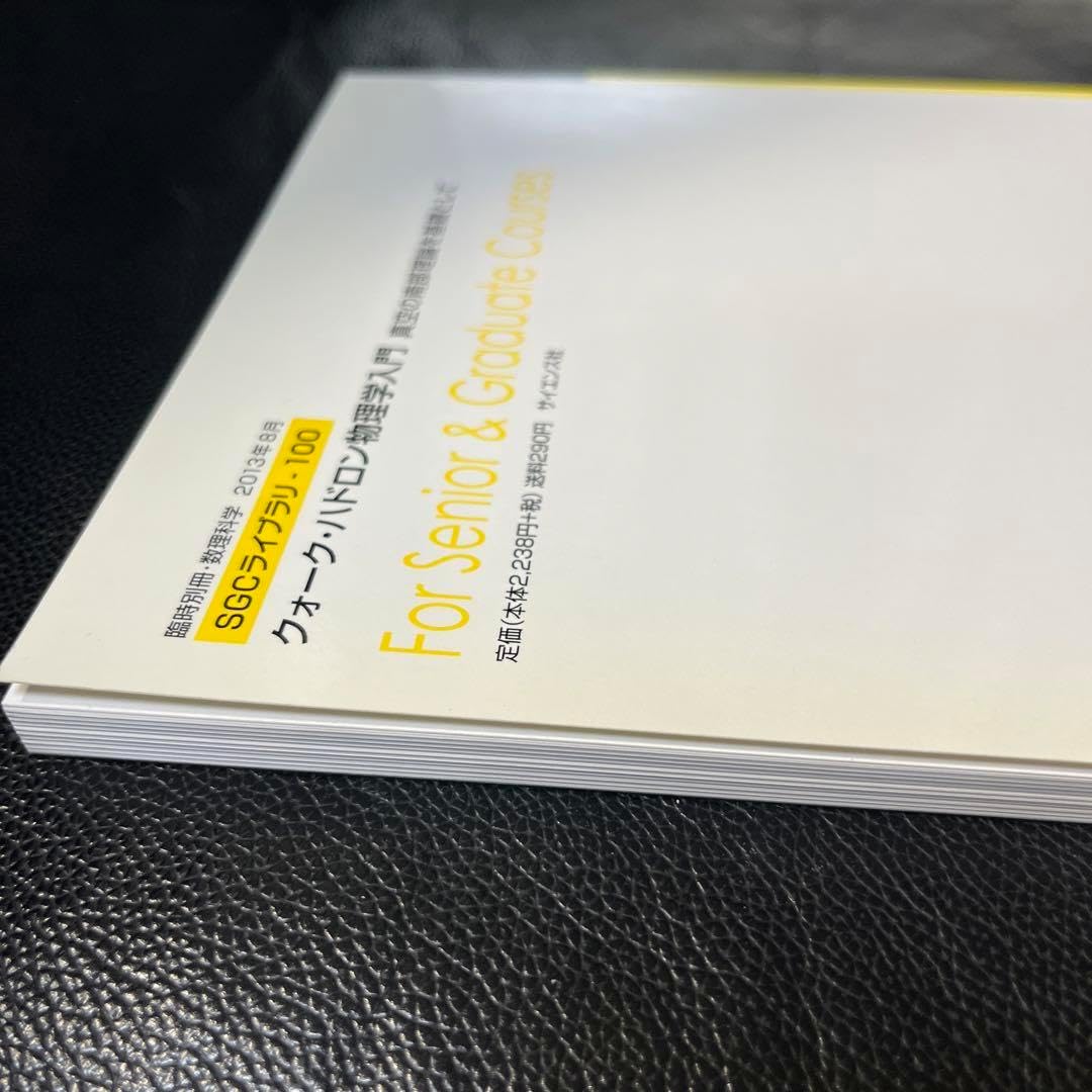 クォーク・ハドロン物理学入門 国広悌二 クォーク・ハドロン物理学入門