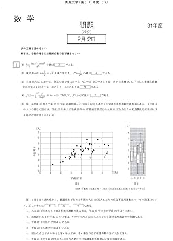 Amazon.co.jp: 東海大学 (2024年度) (医学部入試問題と解答 14