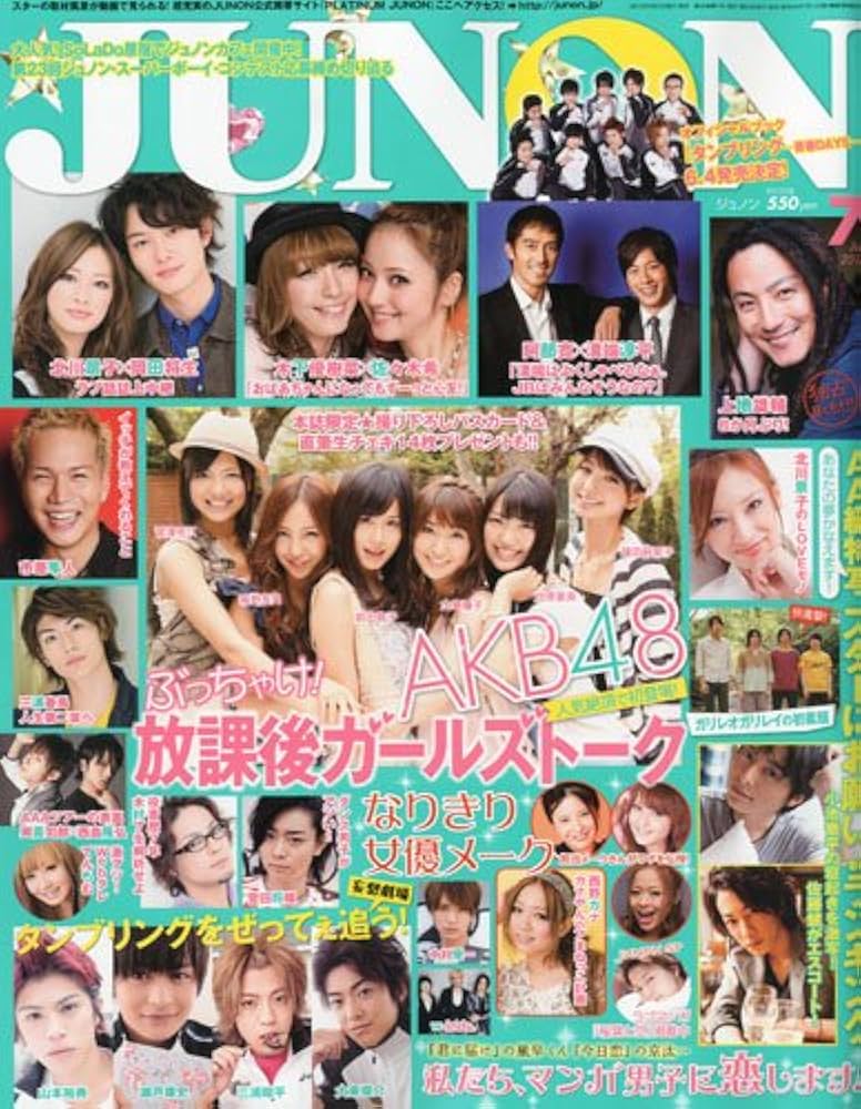 JUNON (ジュノン) 2010年 07月号 [雑誌] |本 | 通販 | Amazon