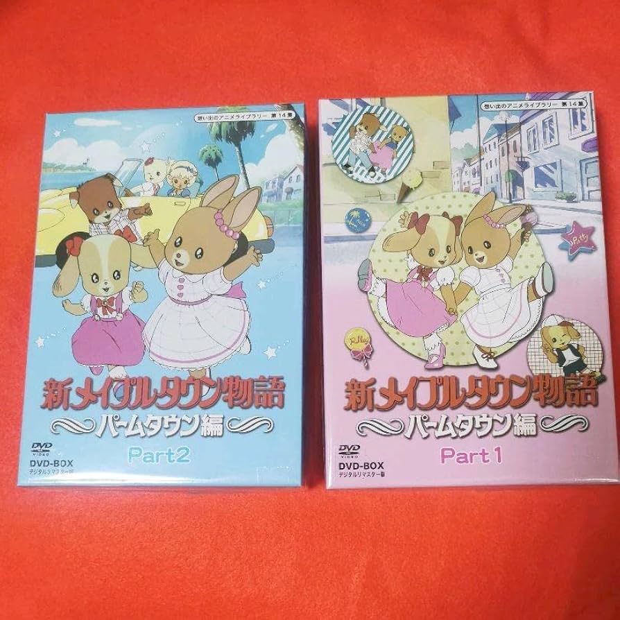 Amazon.co.jp: 新メイプルタウン物語 メイプルタウン パームタウン編