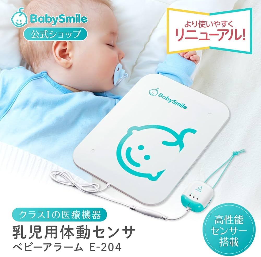 Amazon.co.jp: ベビースマイル ベビーアラーム ベビーセンサー 乳児用