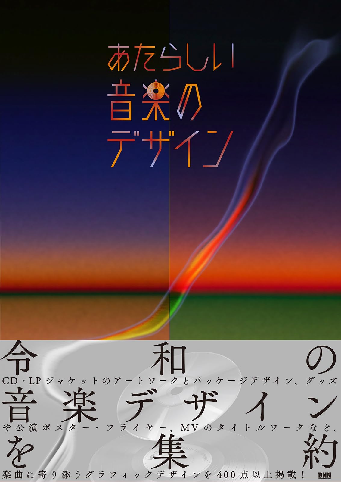 Amazon.co.jp: あたらしい音楽のデザイン : BNN編集部: Japanese Books