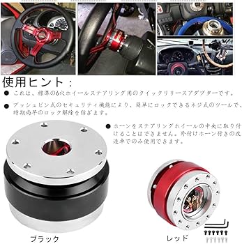 Amazon.co.jp: Qiilu ステアリング ボス クイック リリース