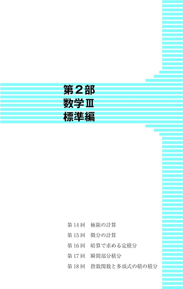数学の計算革命〈三訂版〉 (駿台受験シリーズ) | 清 史弘 |本 | 通販