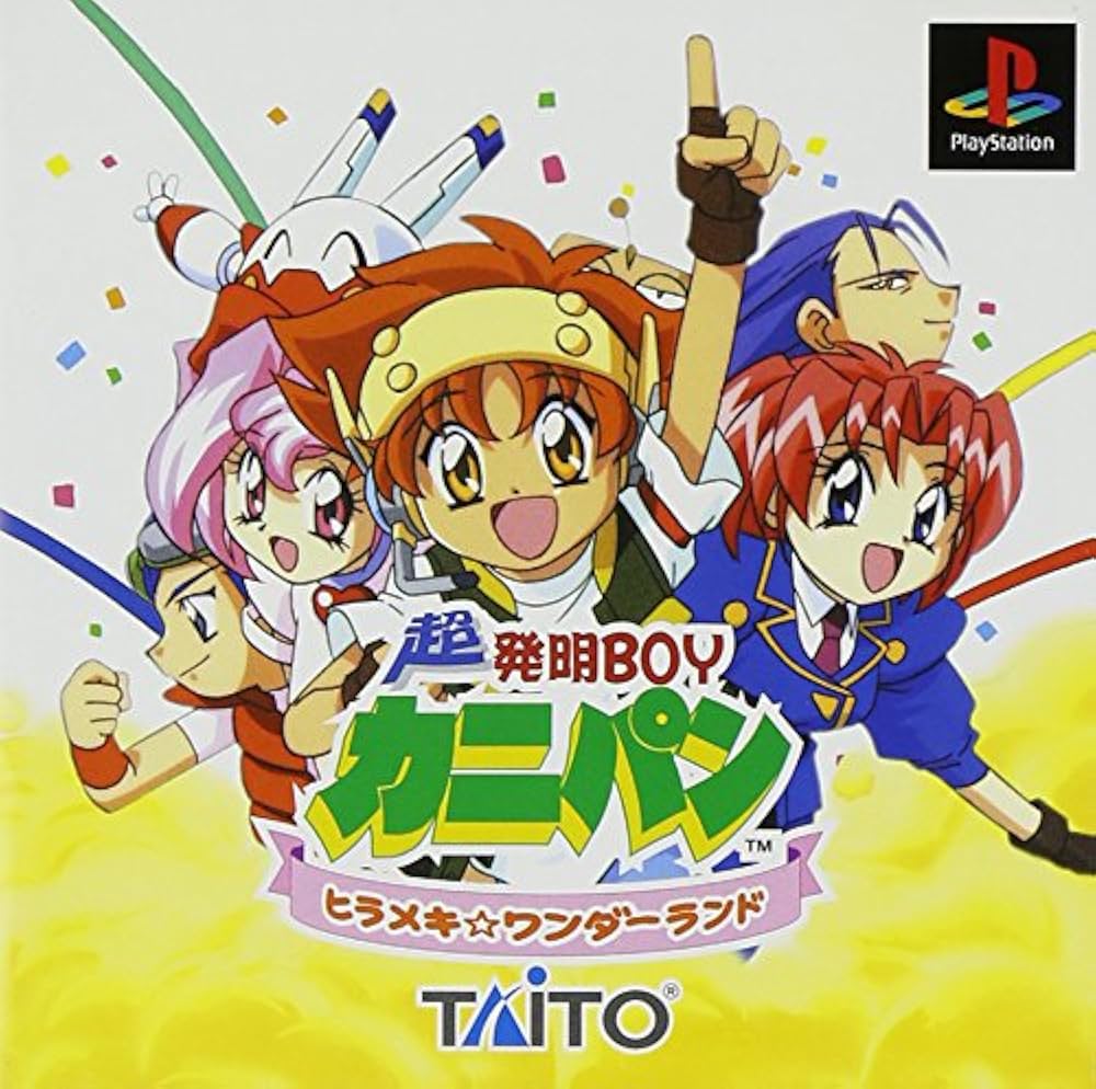 Amazon | 超発明BOYカニパン | ゲームソフト