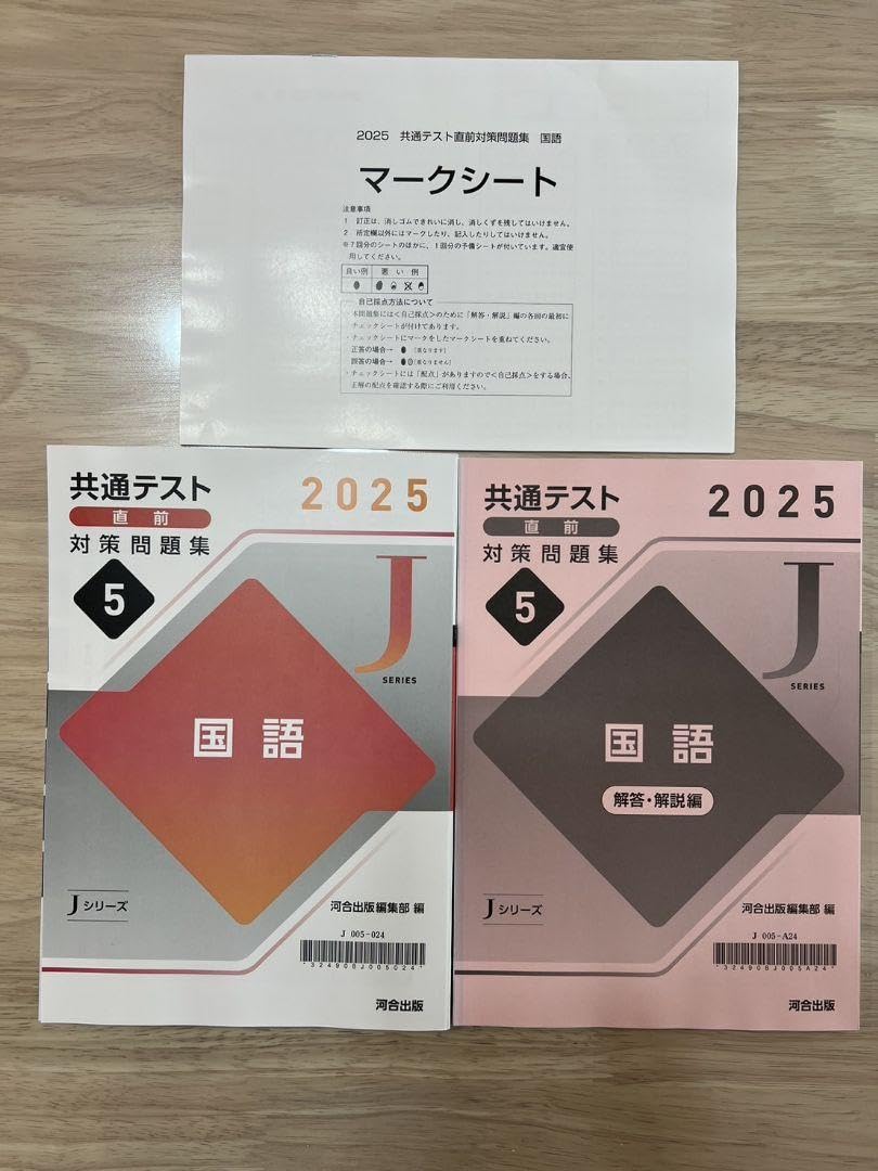 Amazon.co.jp: 2025共通テスト直前対策問題集 河合塾Jシリーズ 国語