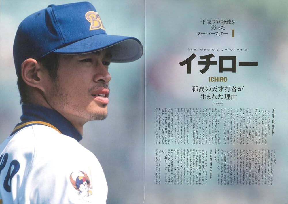 永久保存版】 平成スポーツ史 ≪プロ野球編≫ (B.B.MOOK1442/平成