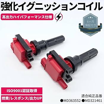 Amazon | 強化 イグニッションコイル 2本セット ハイパフォーマンス