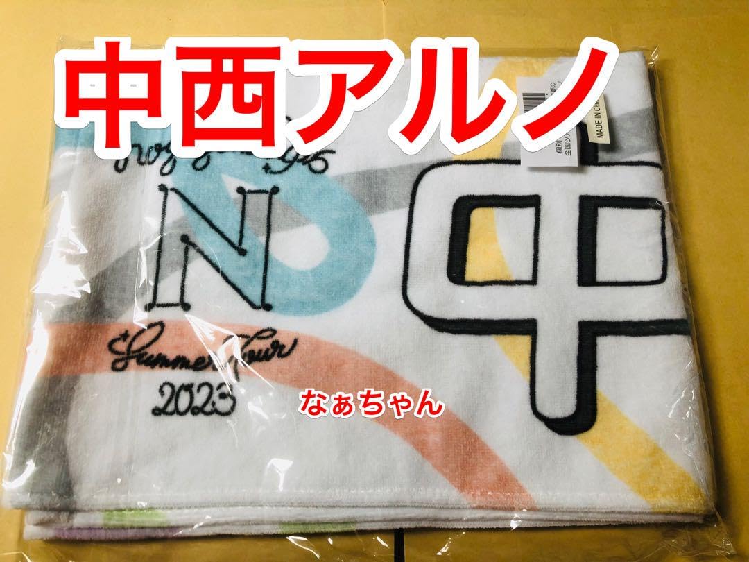Amazon.co.jp: 乃木坂46 真夏の全国ツアー2023 中西アルノ 個別