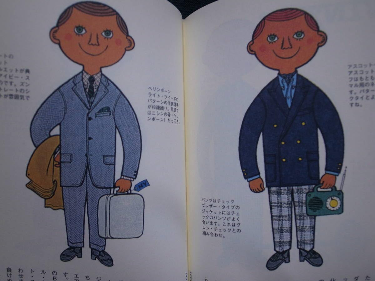 Amazon.co.jp: 帯付き「絵本アイビーボーイ図鑑」「絵本アイビーギャル