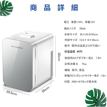 Amazon | 冷温庫 ミニ冷蔵庫 小型冷蔵庫 8L 保冷 1ドア 2システム