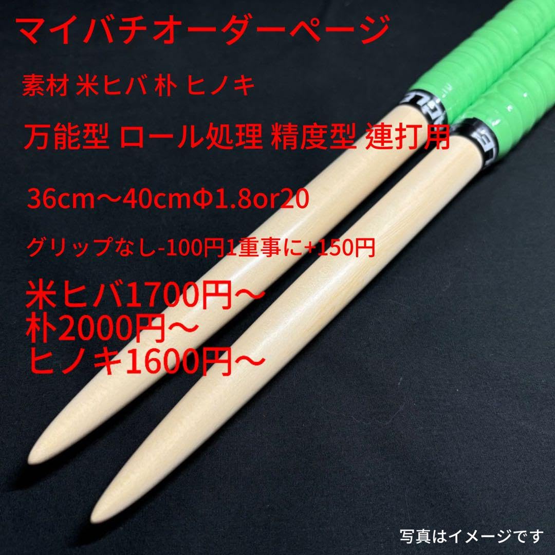 Amazon.co.jp: マイバチ オーダーページ 米ヒバ 朴 ヒノキ : おもちゃ