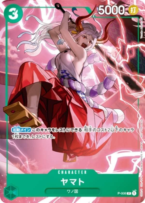 Amazon.co.jp: ワンピースカードゲーム P-008 ヤマト (P プロモ) 最強