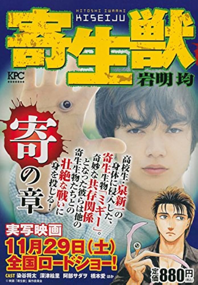 Amazon.co.jp: 寄生獣 寄の章 (講談社プラチナコミックス) : 岩明 均