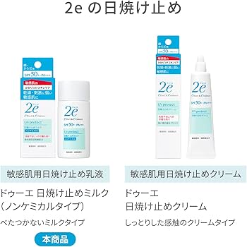 Amazon.co.jp: ドゥーエ 2e 日やけ止め ノンケミカル 40g : ビューティー
