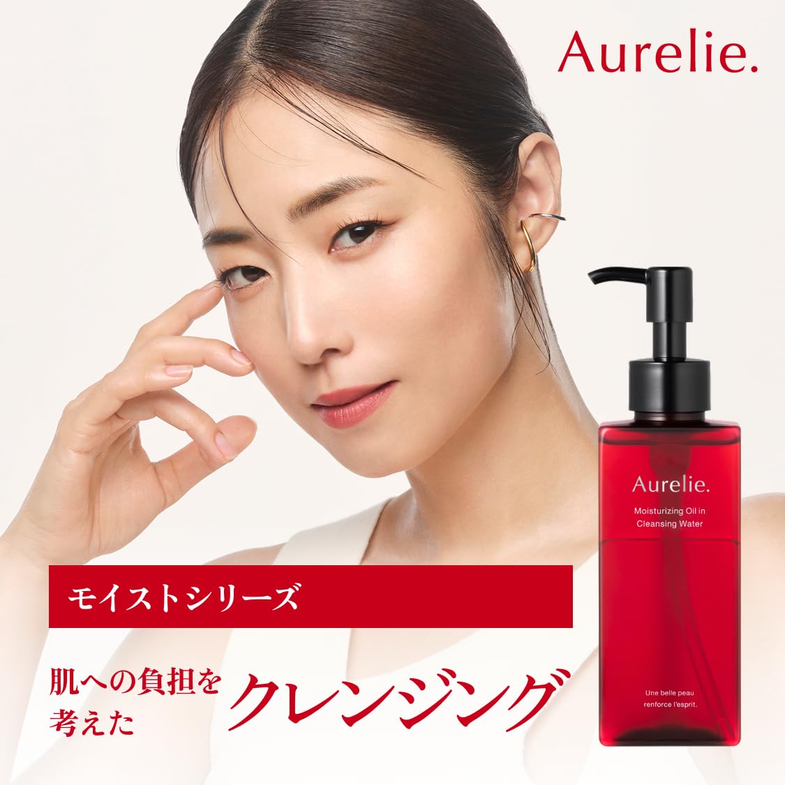 Amazon | Aurelie オレリー クレンジングウォーター 150ml MEGUMI