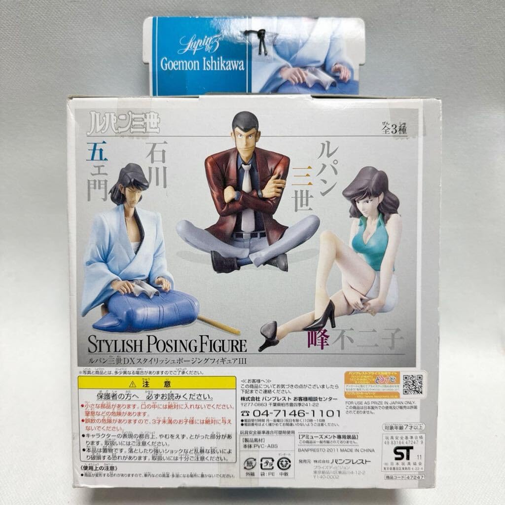 Amazon.co.jp: ルパン三世DXスタイリッシュポージングフィギュア 石川