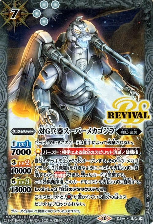 Amazon.co.jp: バトルスピリッツ 対G兵器スーパーメカゴジラ（Mレア