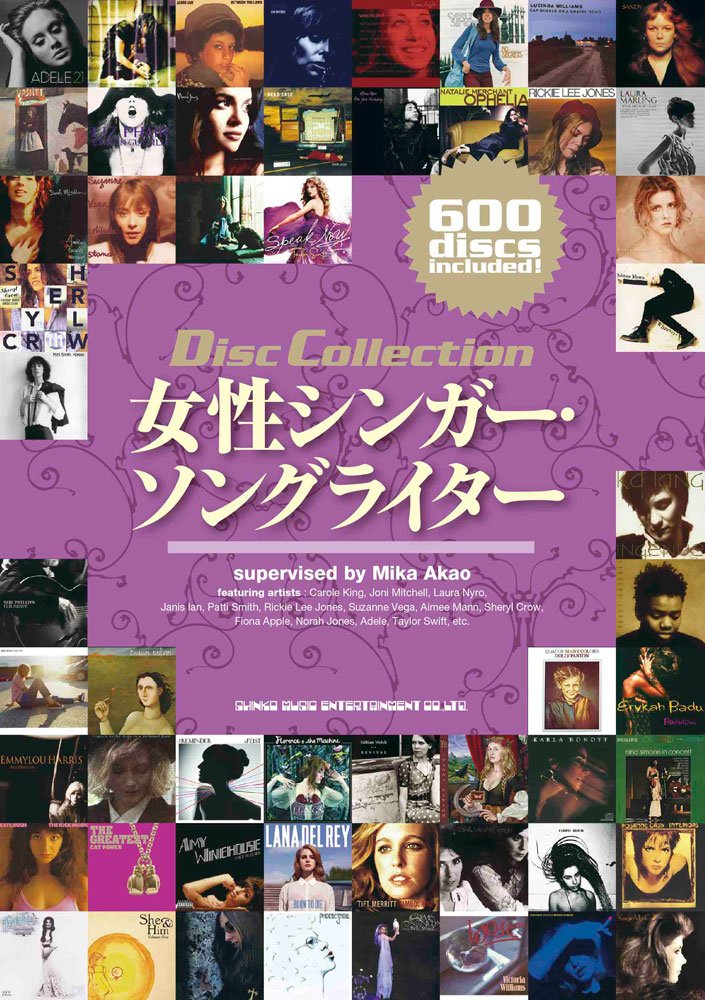 女性シンガー・ソングライター (ディスク・コレクション) | 赤尾 美香