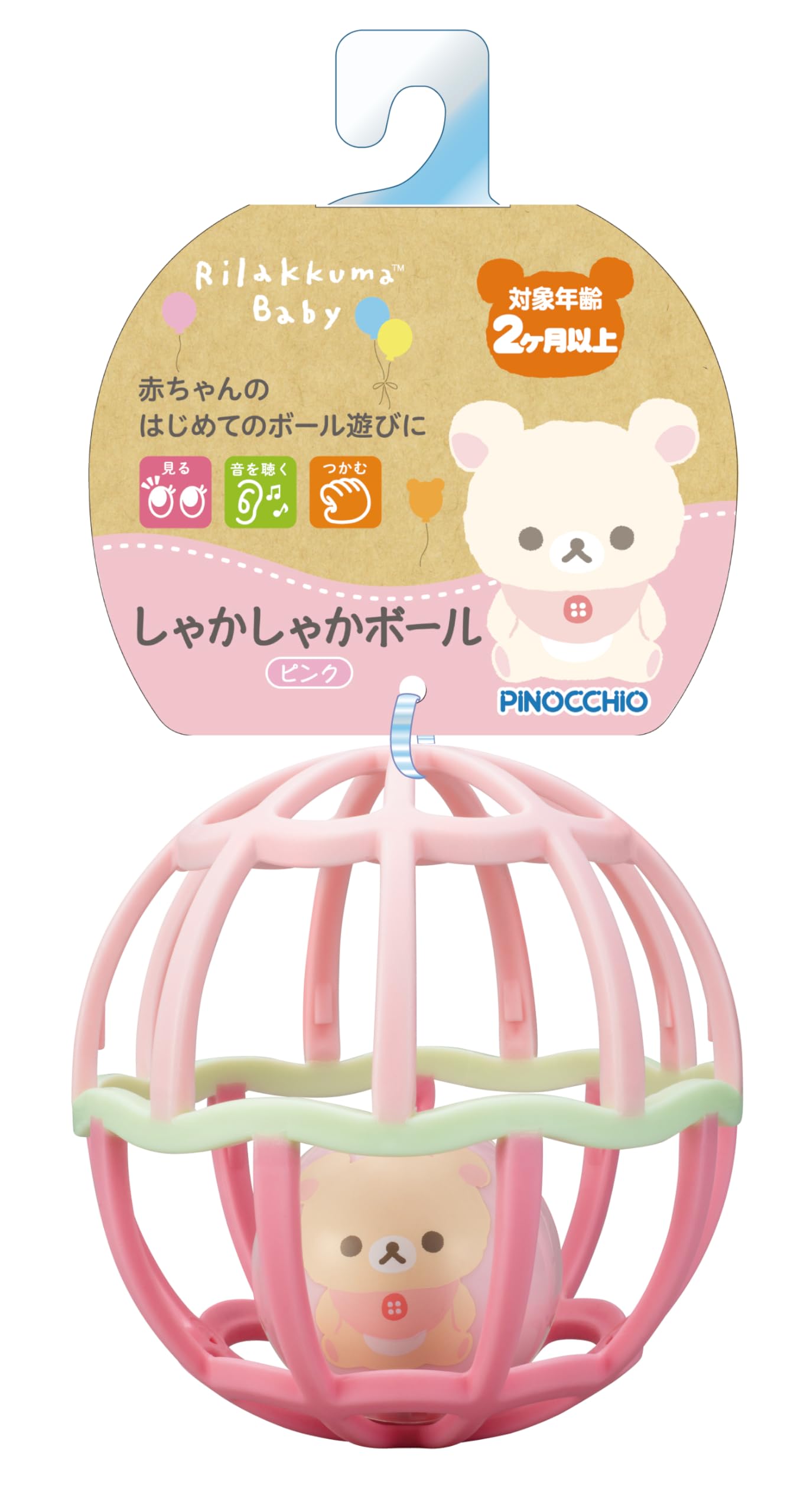 Amazon | アガツマ(AGATSUMA) リラックマベビー しゃかしゃかボール