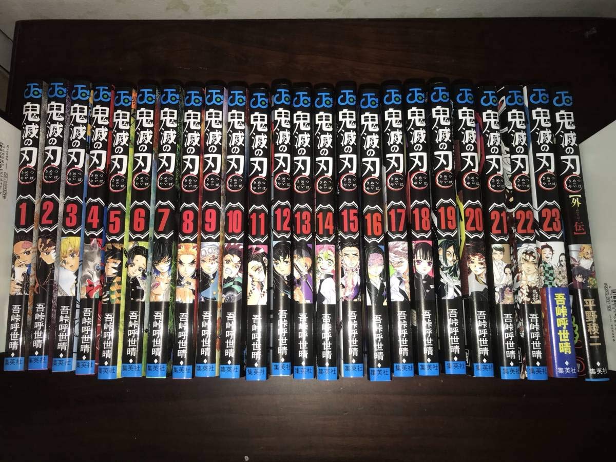 鬼滅の刃 1〜23巻 全巻セット 特装版付き 鬼滅