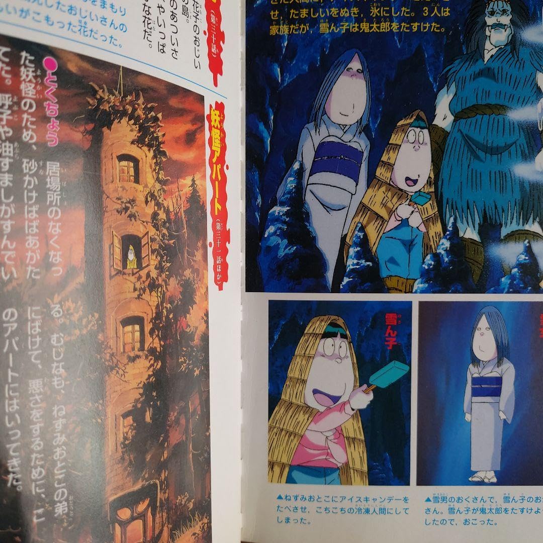 Amazon.co.jp: ゲゲゲの鬼太郎妖怪大辞典 : 決定版 : おもちゃ