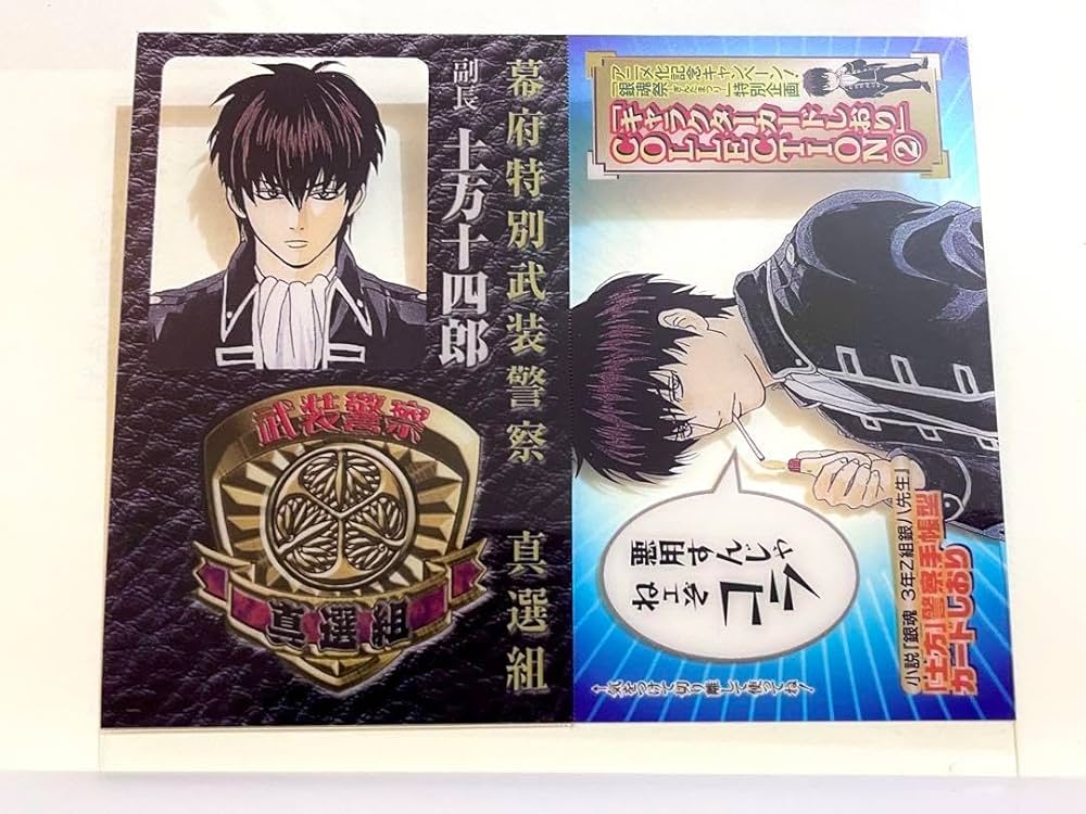 Amazon.co.jp: 銀魂 3年Z組 銀八先生 警察手帳型 クリアしおり 真選組