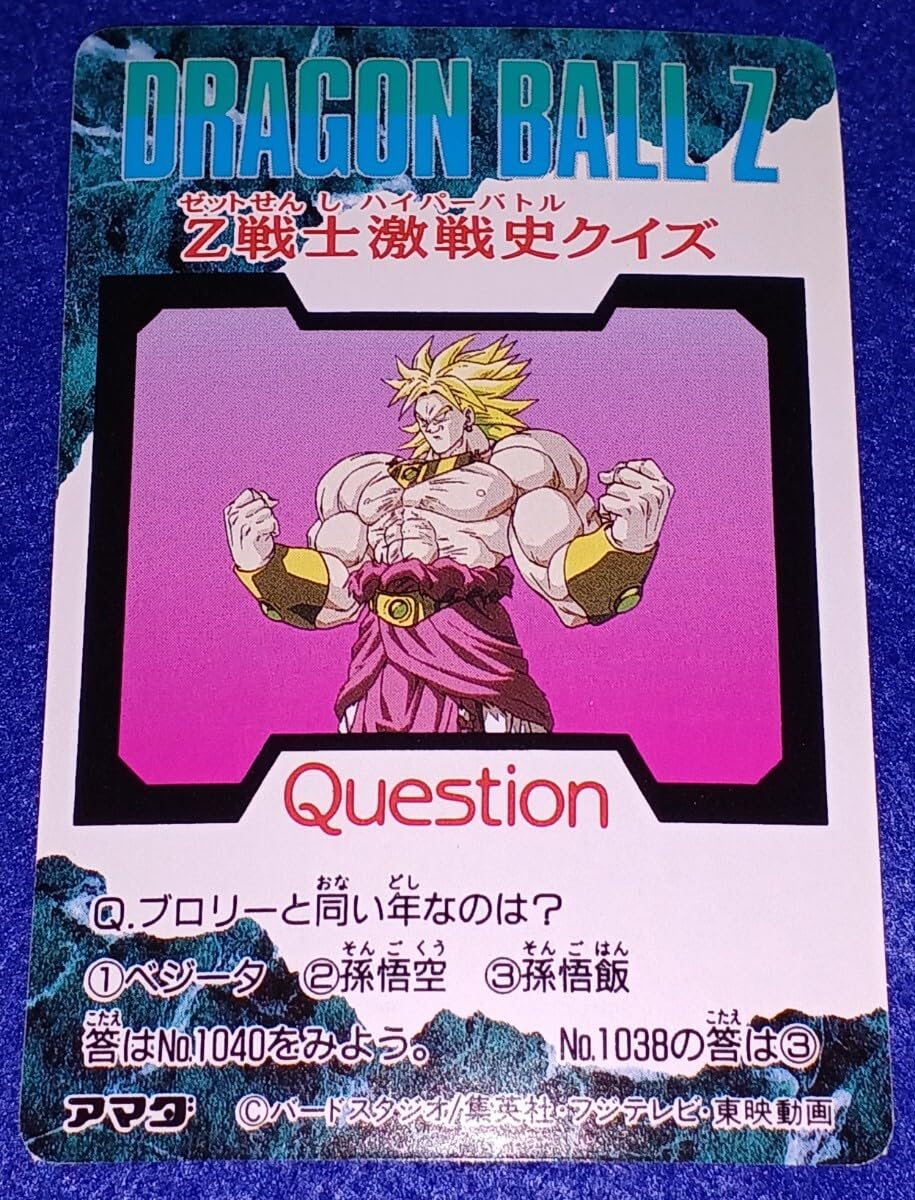 超レア希少】ドラゴンボールZ PPカード 希少 ドラゴンボールZ P.P