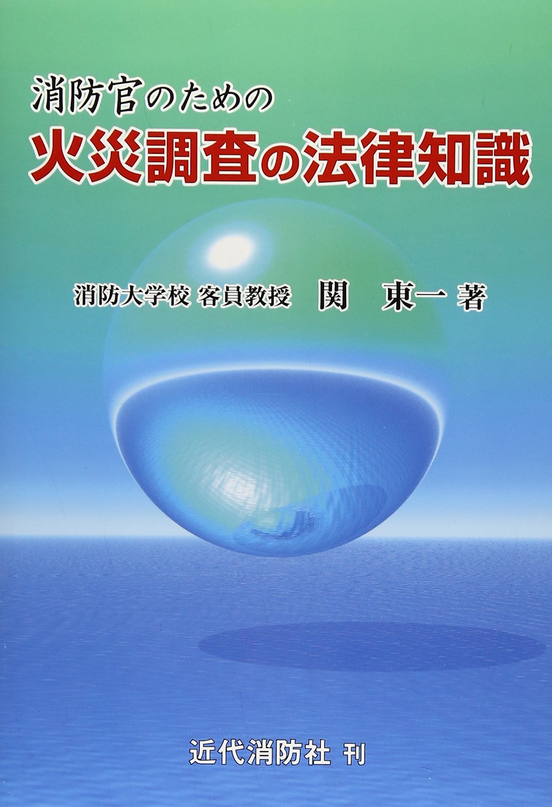 Amazon.co.jp: 関 東一: 本、バイオグラフィー、最新アップデート