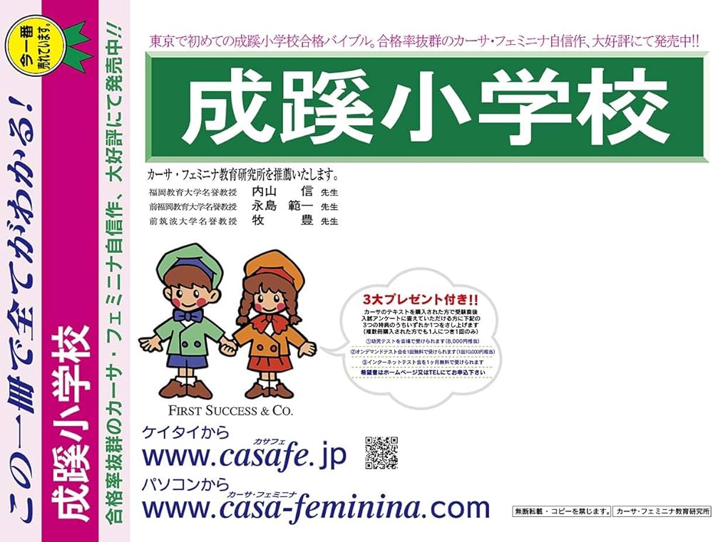 Amazon.co.jp: 成蹊小学校 転入対策【東京都】 小4転入(新小5)過去問題