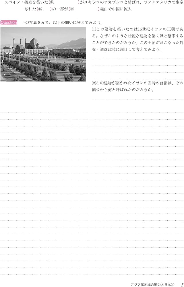 Amazon.co.jp: 歴史総合 近代から現代へ ノート: (歴総707準拠) : 歴史