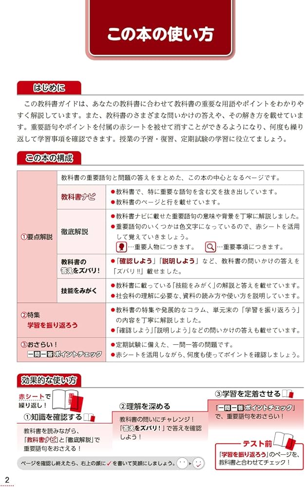 中学教科書ガイド 社会 公民 帝国書院版 | 文理編集部 |本 | 通販 | Amazon